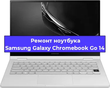 Замена разъема питания на ноутбуке Samsung Galaxy Chromebook Go 14 в Нижнем Новгороде